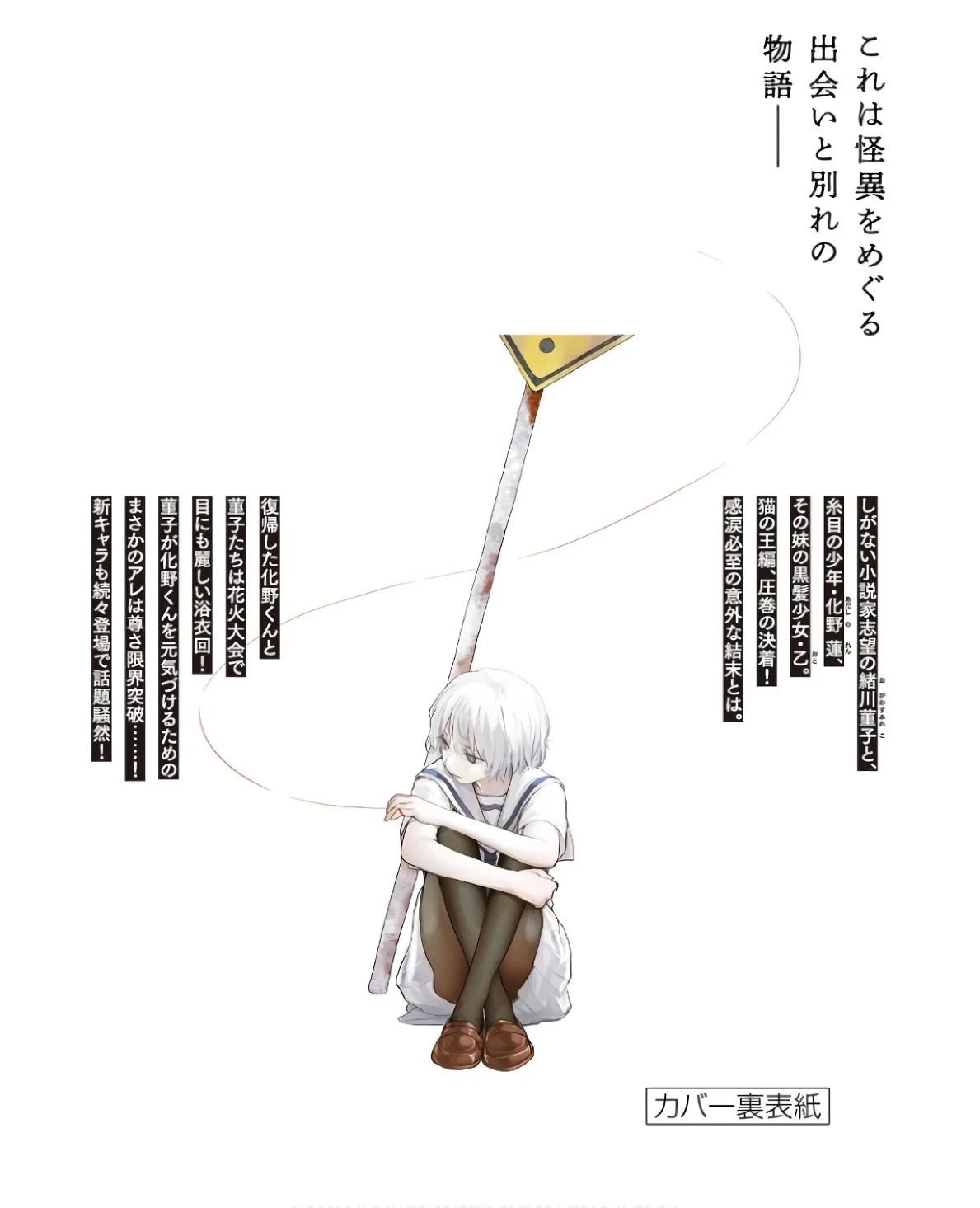 Kaii to otome to kamikakushi Capítulo 61 - Page 21