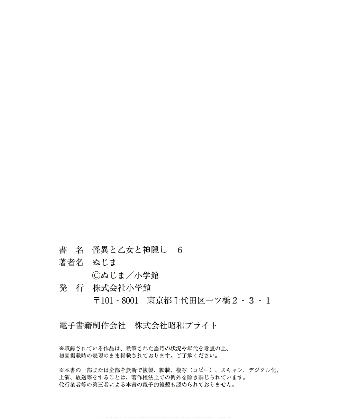 Kaii to otome to kamikakushi Capítulo 62 - Page 10