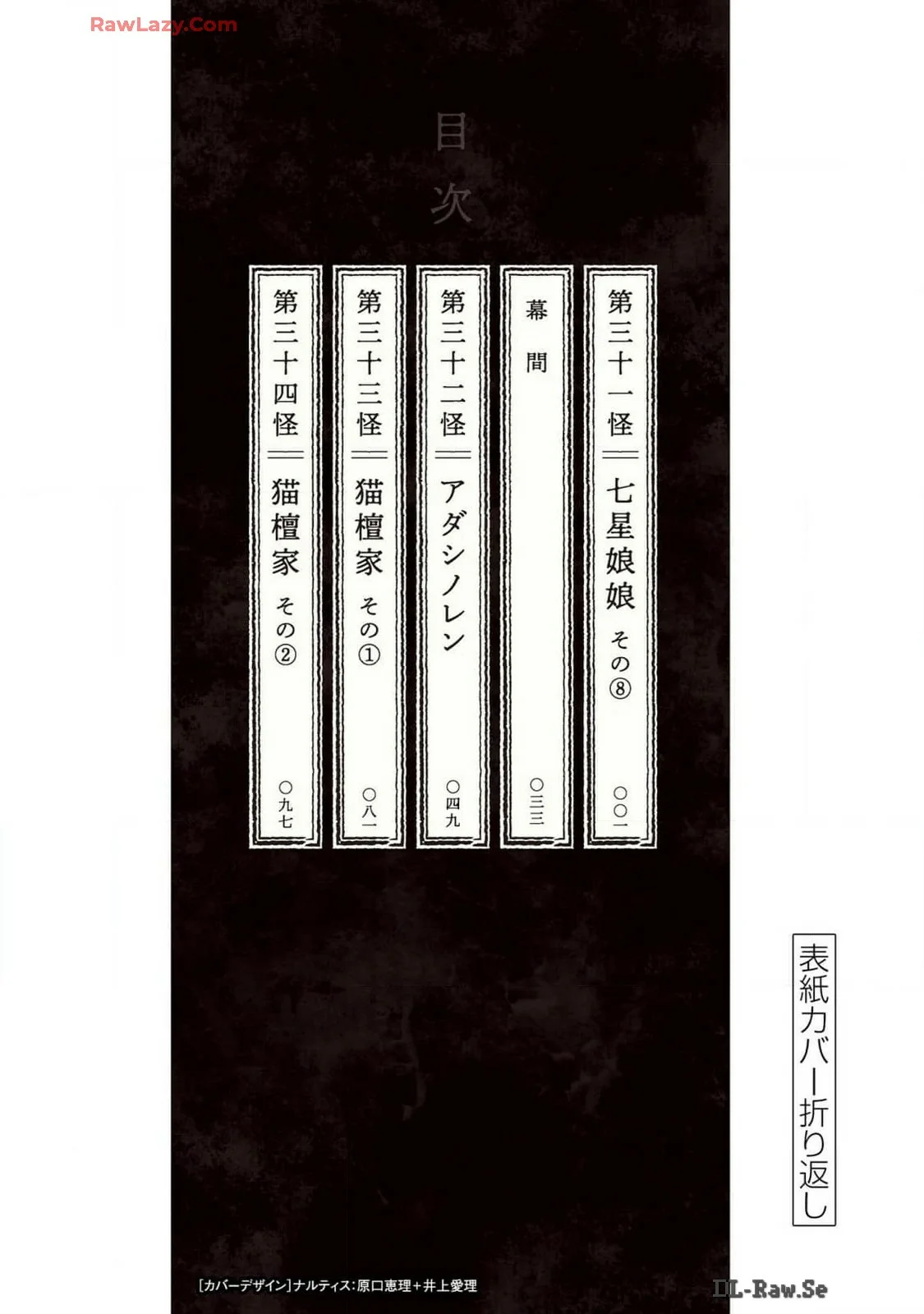 Kaii to otome to kamikakushi Capítulo 72.5 - Page 10