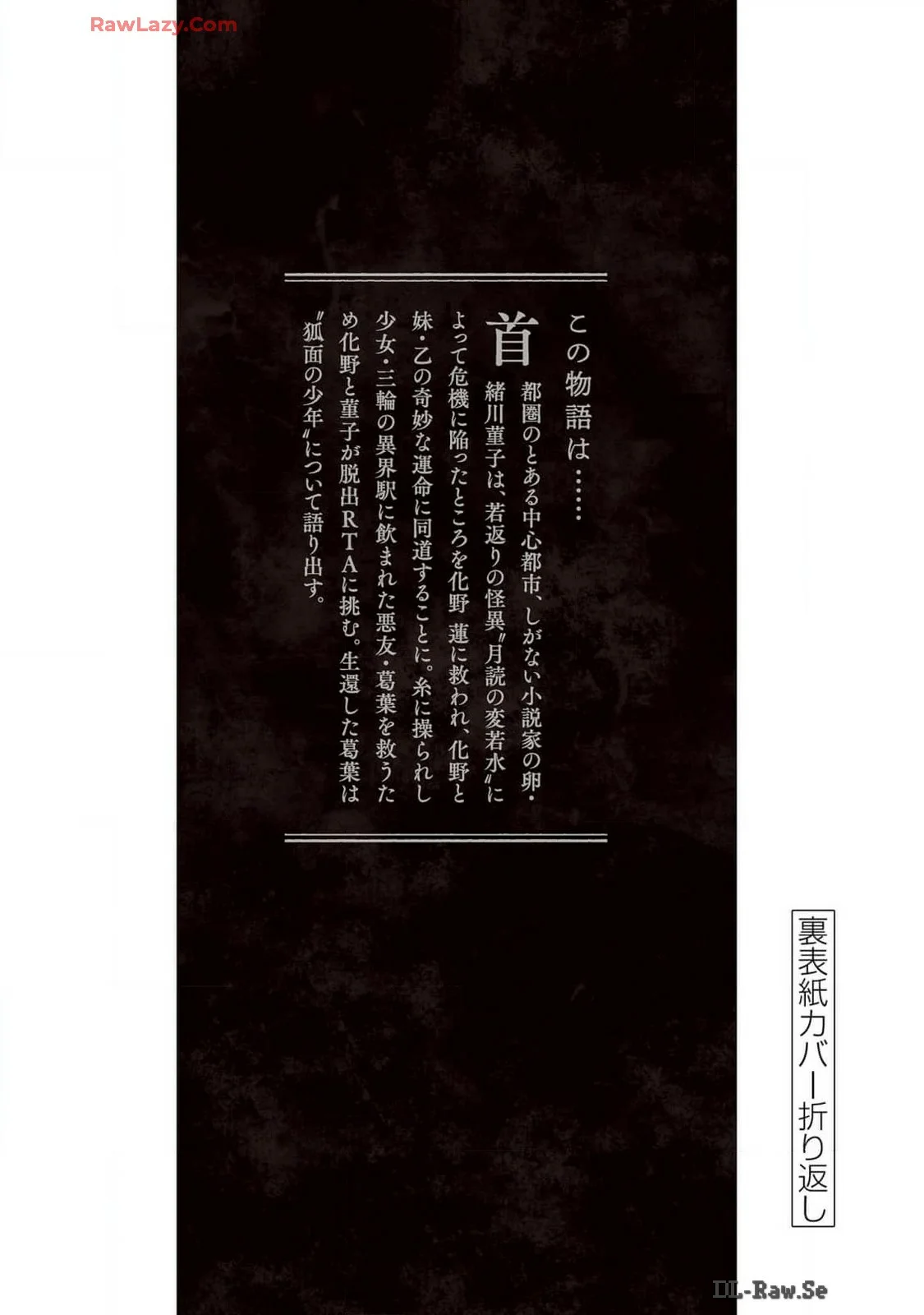 Kaii to otome to kamikakushi Capítulo 72.5 - Page 11