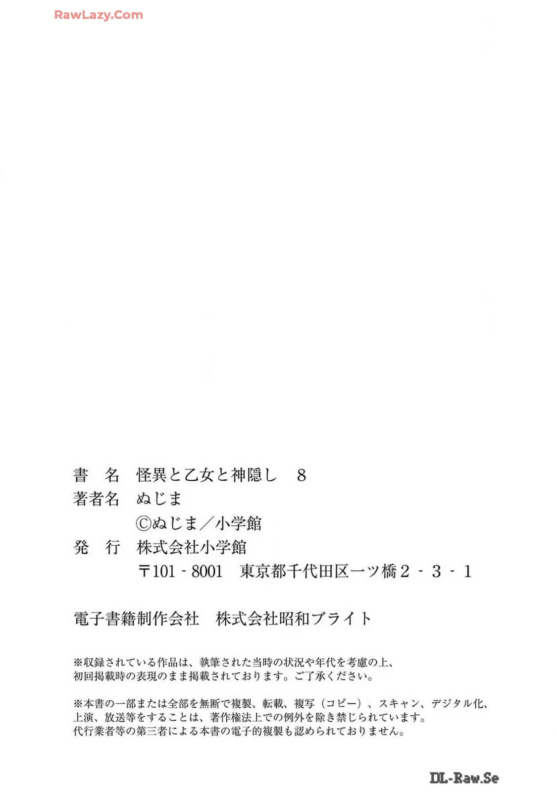 Kaii to otome to kamikakushi Capítulo 72.5 - Page 15