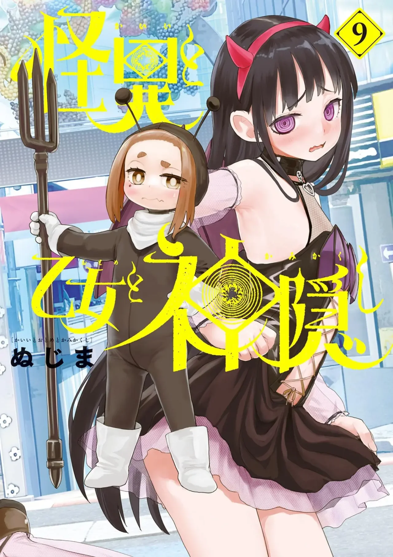 Kaii to otome to kamikakushi Capítulo 73 - Page 2
