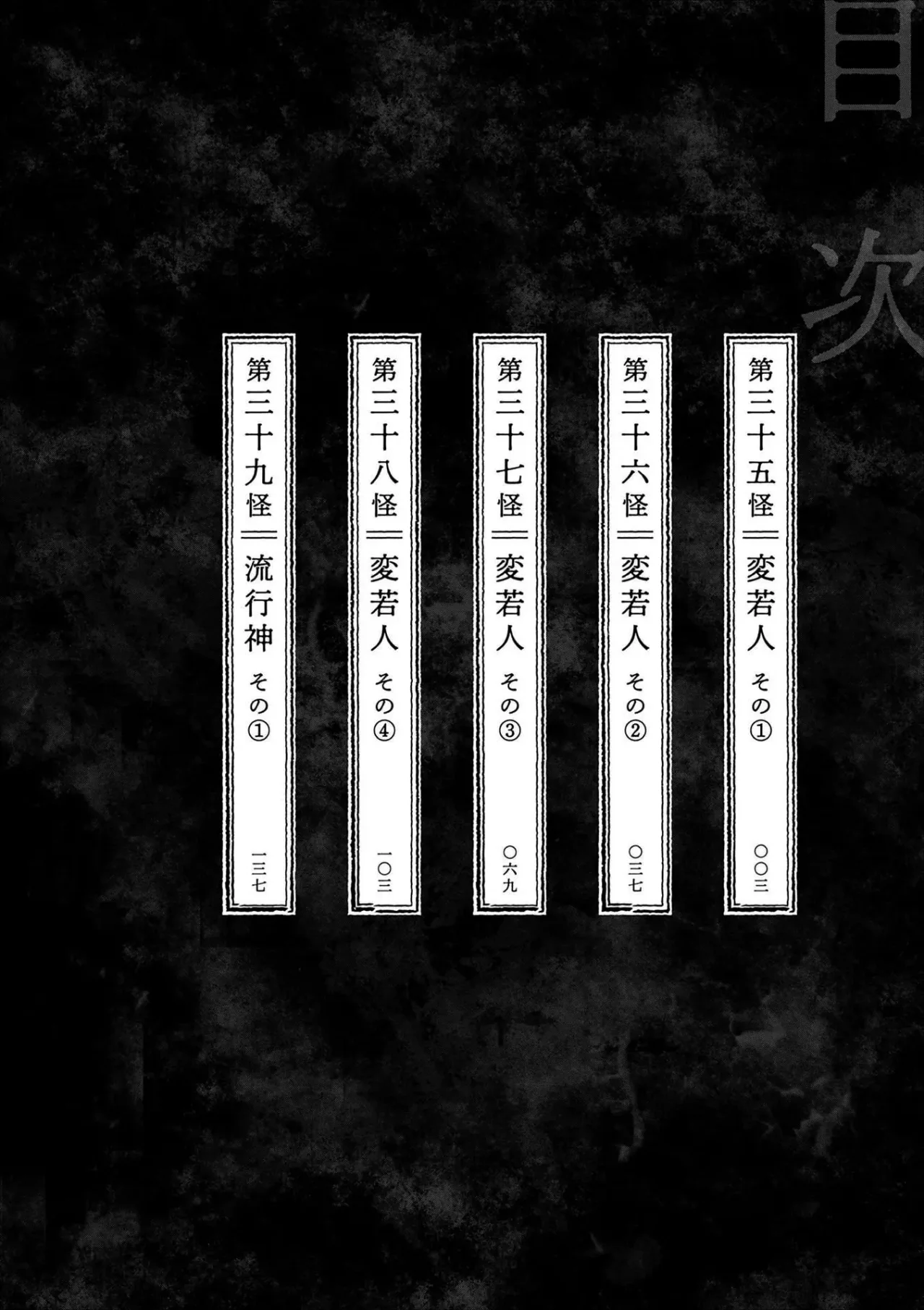 Kaii to otome to kamikakushi Capítulo 73 - Page 3
