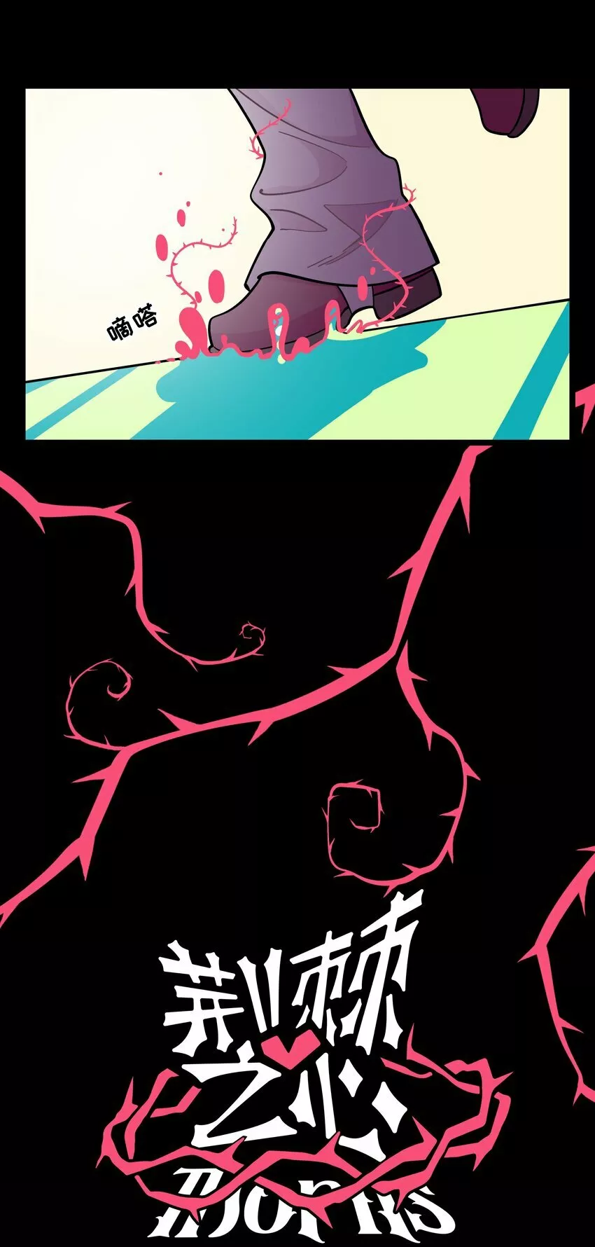 El corazón de las espinas Capítulo 1 - Page 10
