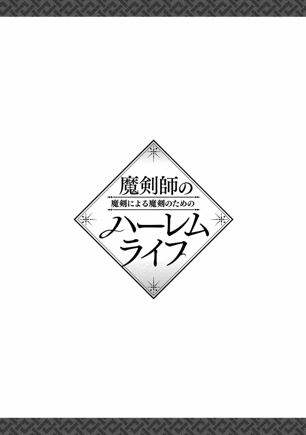 Makenshi no Maken Niyoru Maken no Tame no Harem Life Capítulo 15.5 - Page 14