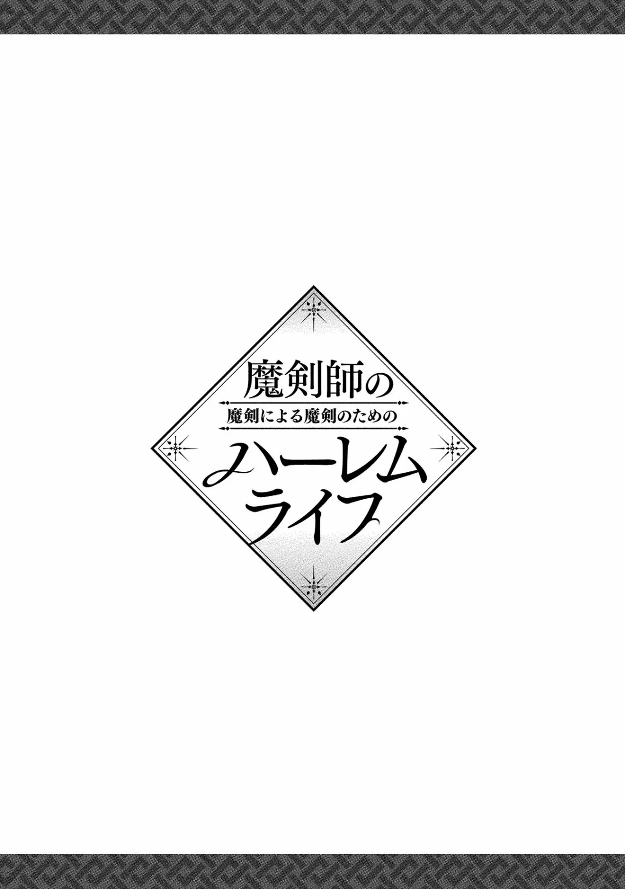 Makenshi no Maken Niyoru Maken no Tame no Harem Life Capítulo 15.5 - Page 3