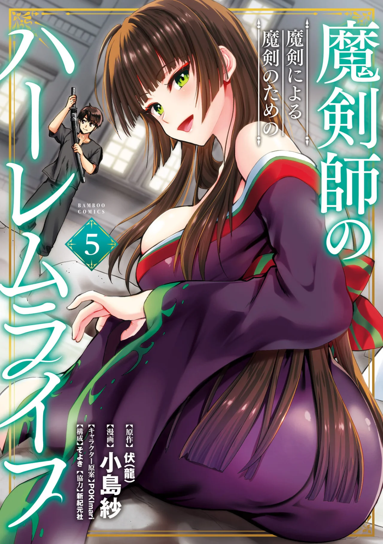 Makenshi no Maken Niyoru Maken no Tame no Harem Life Capítulo 31 - Page 1