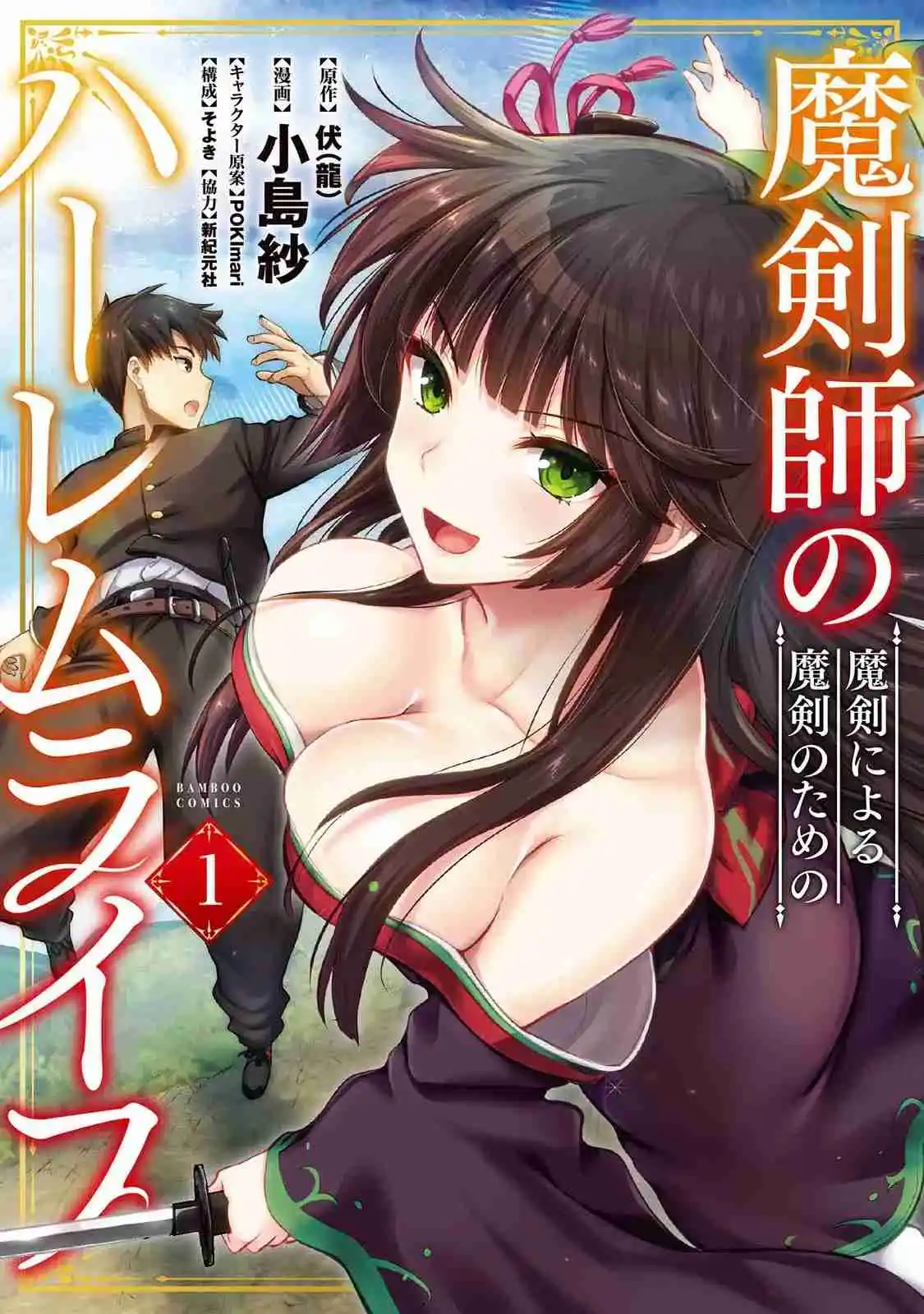 Makenshi no Maken Niyoru Maken no Tame no Harem Life Capítulo 33.1 - Page 1