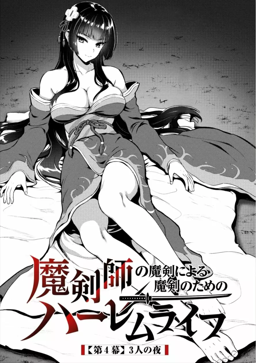 Makenshi no Maken Niyoru Maken no Tame no Harem Life Capítulo 4 - Page 2