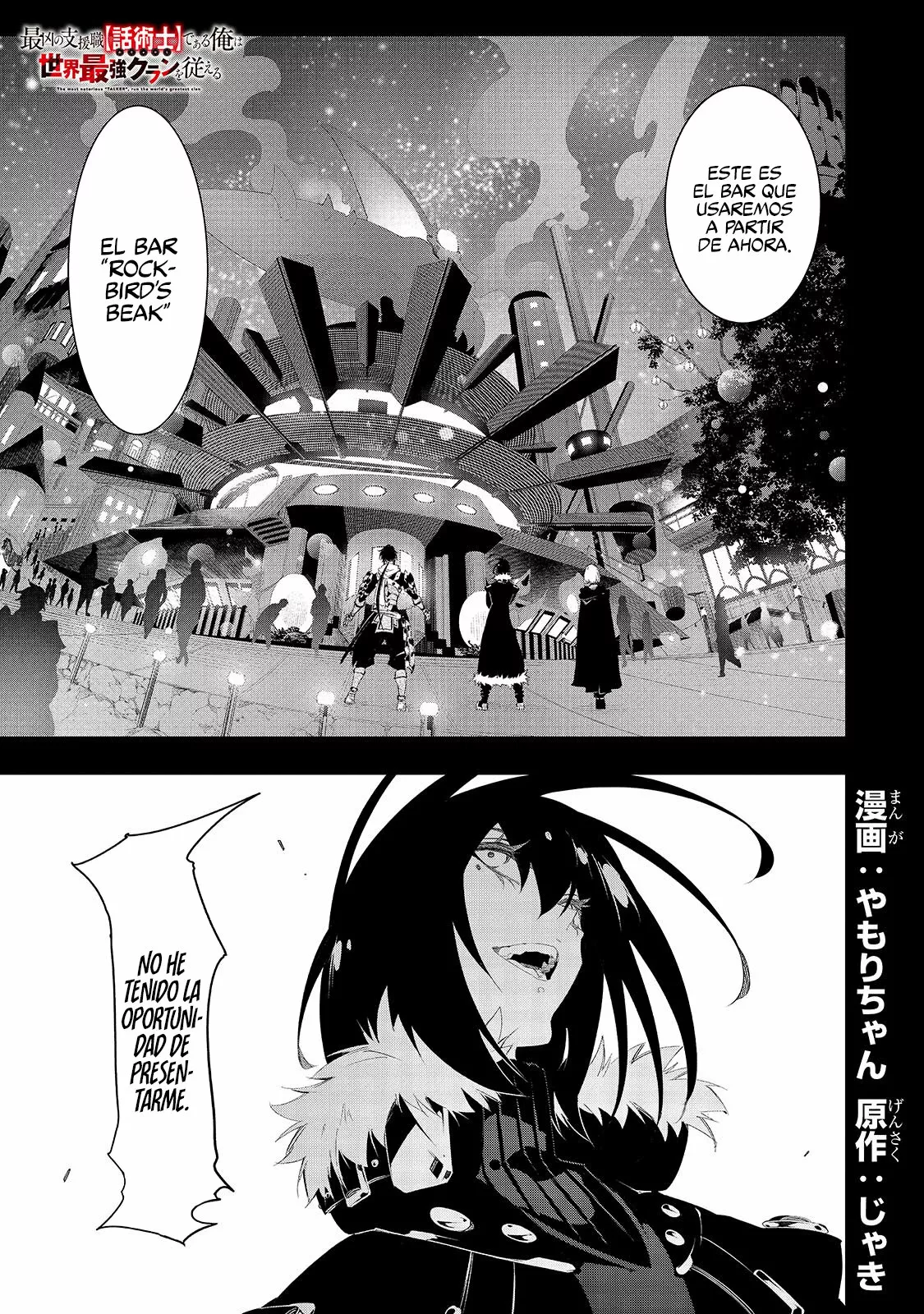 Saikyou no Shien-shoku «Wajutsushi» Dearu Ore wa Sekai Saikyou Kuran o Shitagaeru Capítulo 32 - Page 3
