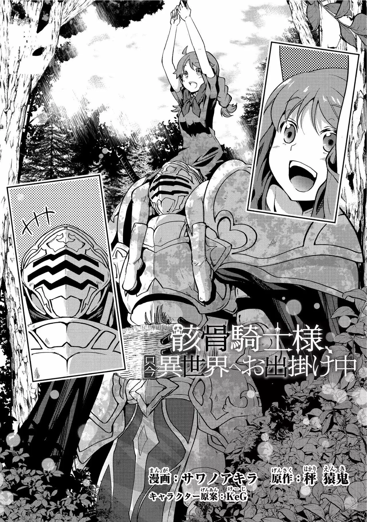 Gaikotsu Kishi-sama, Tadaima Isekai e Odekakechuu Capítulo 3 - Page 3