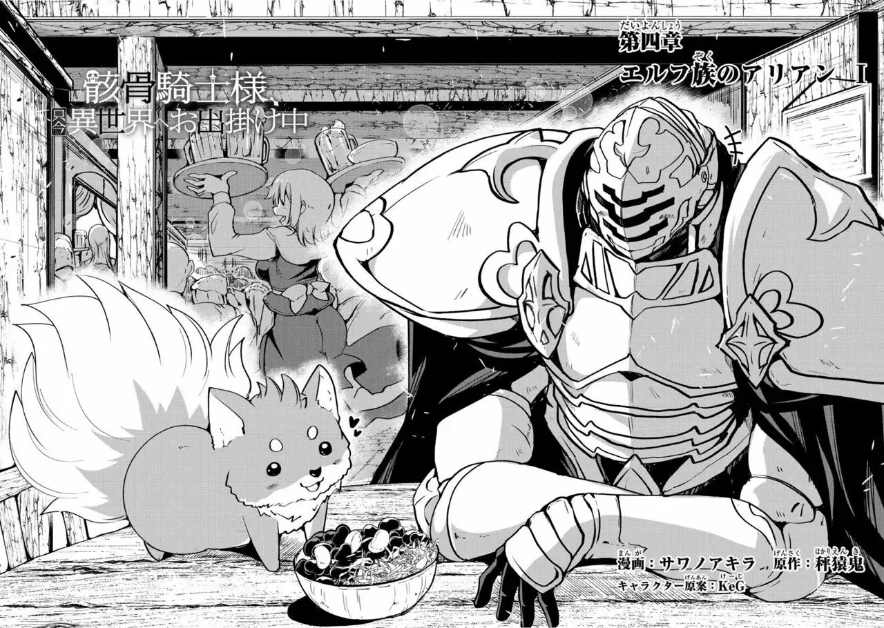 Gaikotsu Kishi-sama, Tadaima Isekai e Odekakechuu Capítulo 4 - Page 3