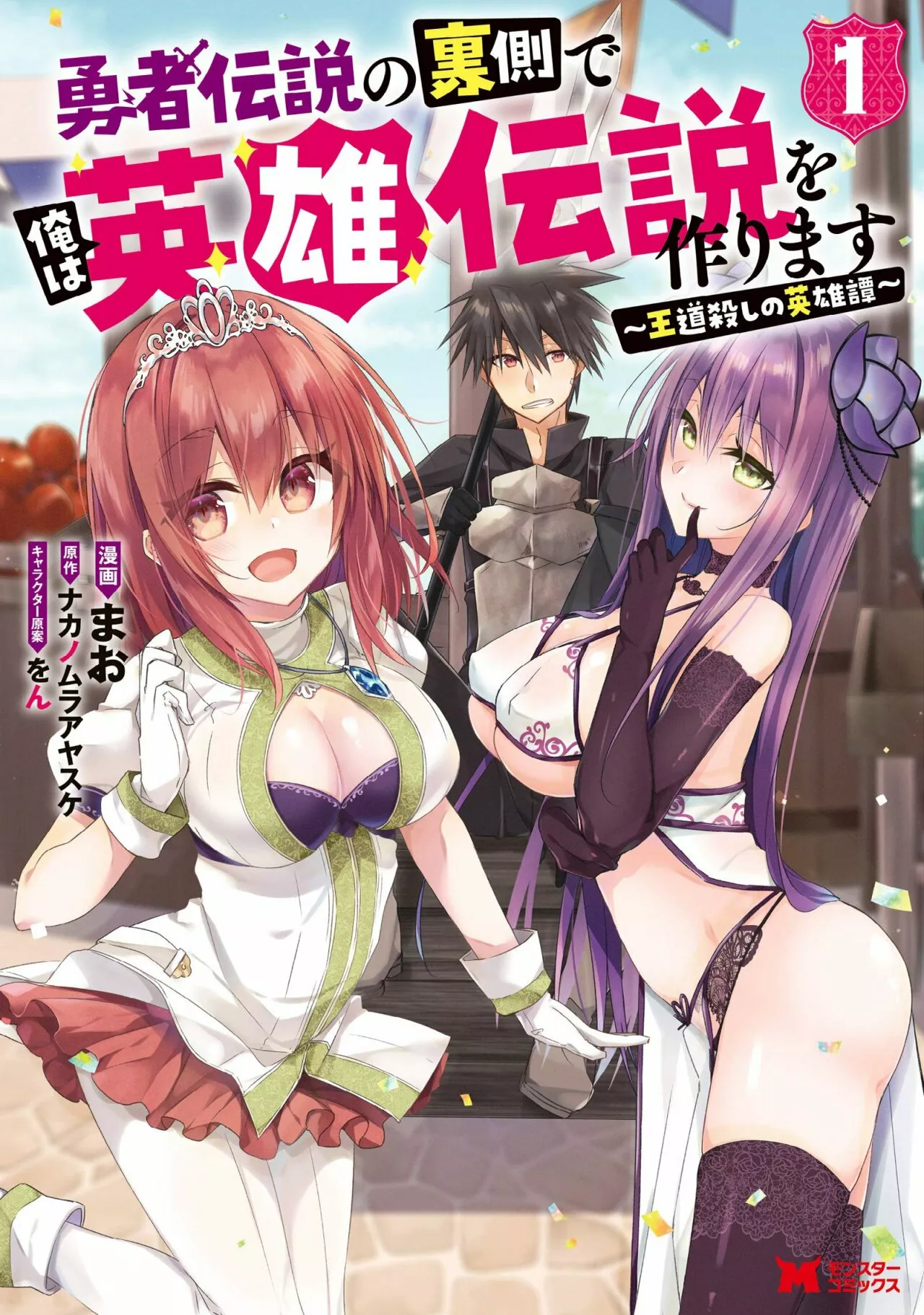 Yuusha Densetsu no Uragawa de Ore wa Eiyuu Densetsu o Tsukurimasu: Oudou Goroshi no Eiyuutan Capítulo 18 - Page 2