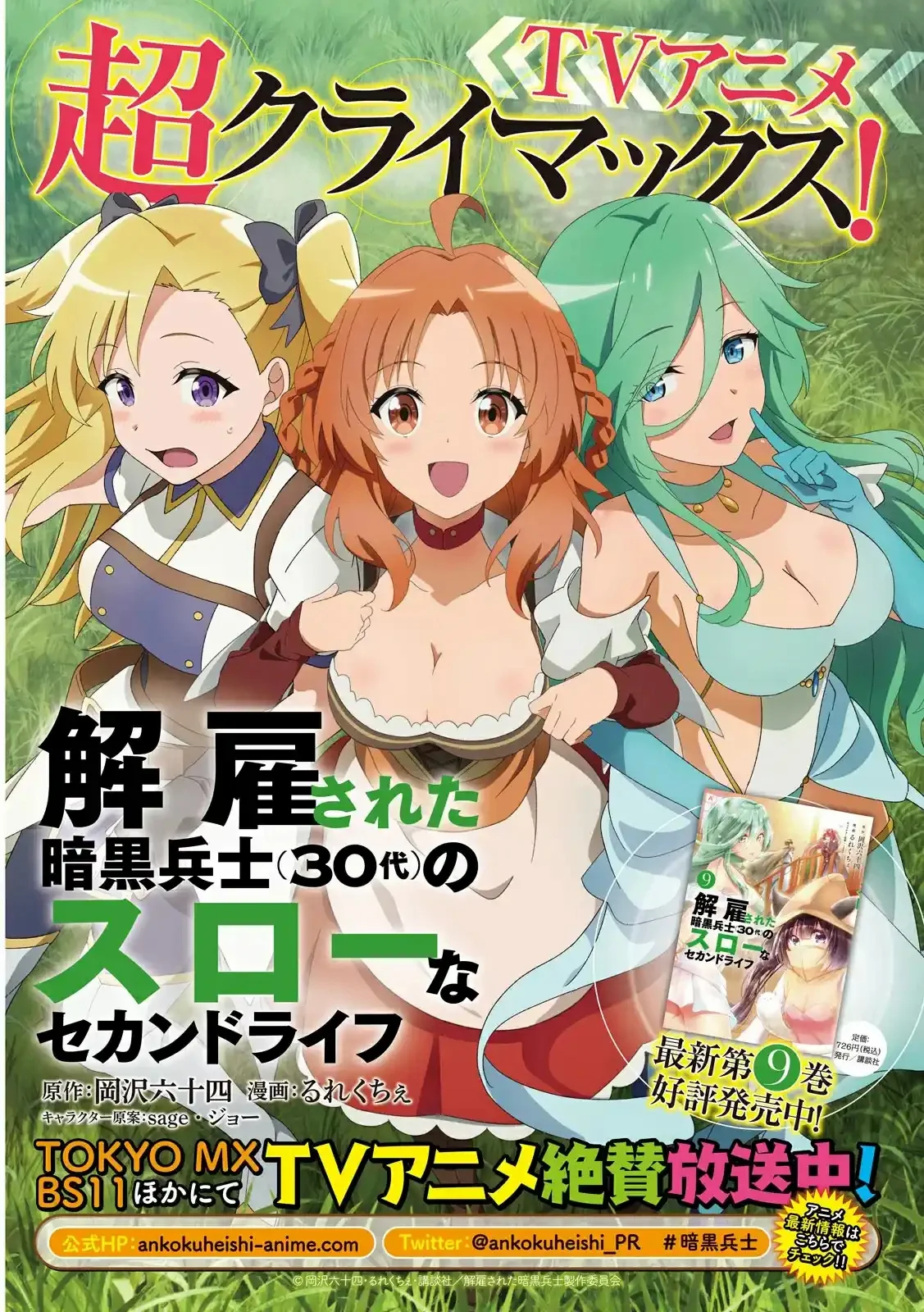 Kaiko sareta Ankoku Heishi (30-dai) no Slow na Second Life Capítulo 43 - Page 2
