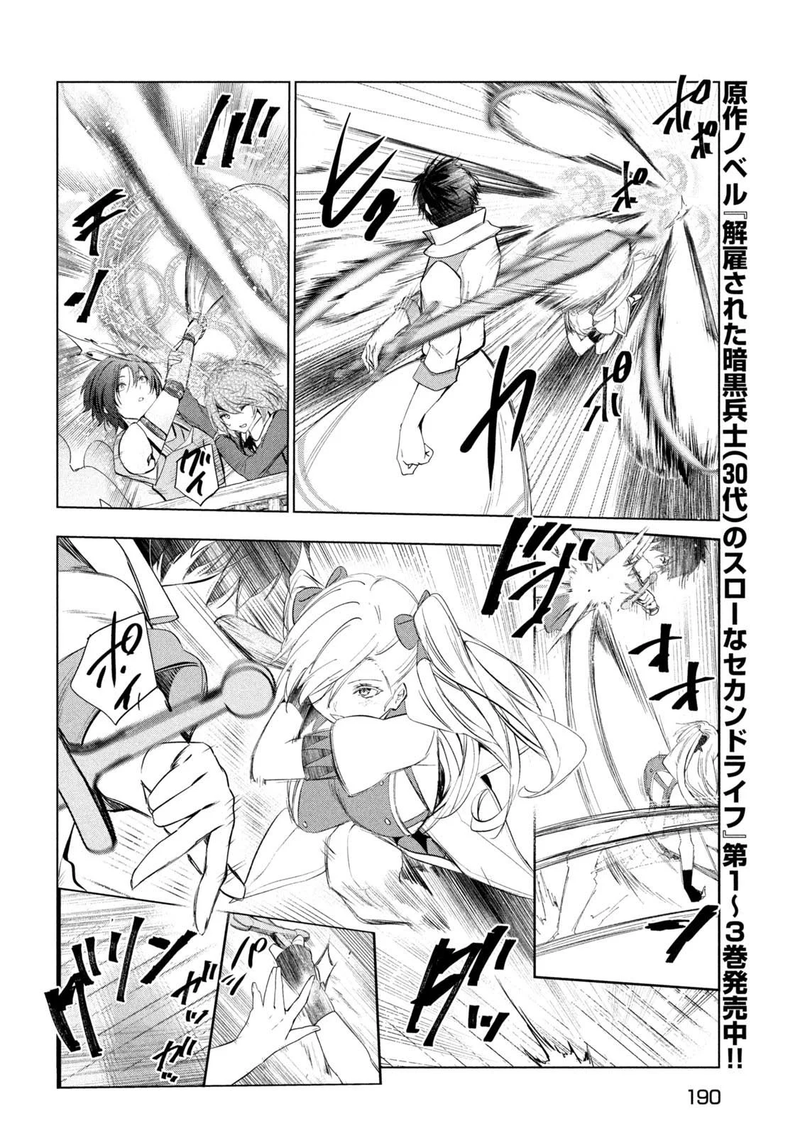 Kaiko sareta Ankoku Heishi (30-dai) no Slow na Second Life Capítulo 47 - Page 16