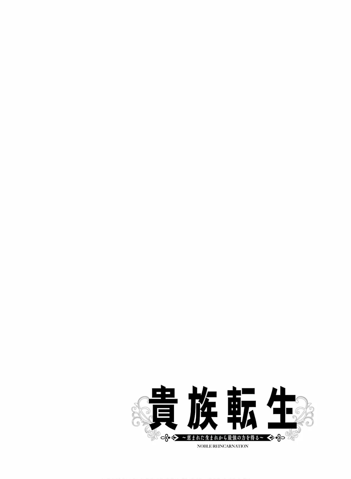 Kizoku Tensei ~Megumareta Umare kara Saikyou no Chikara wo Eru~ Capítulo 1.1 - Page 3