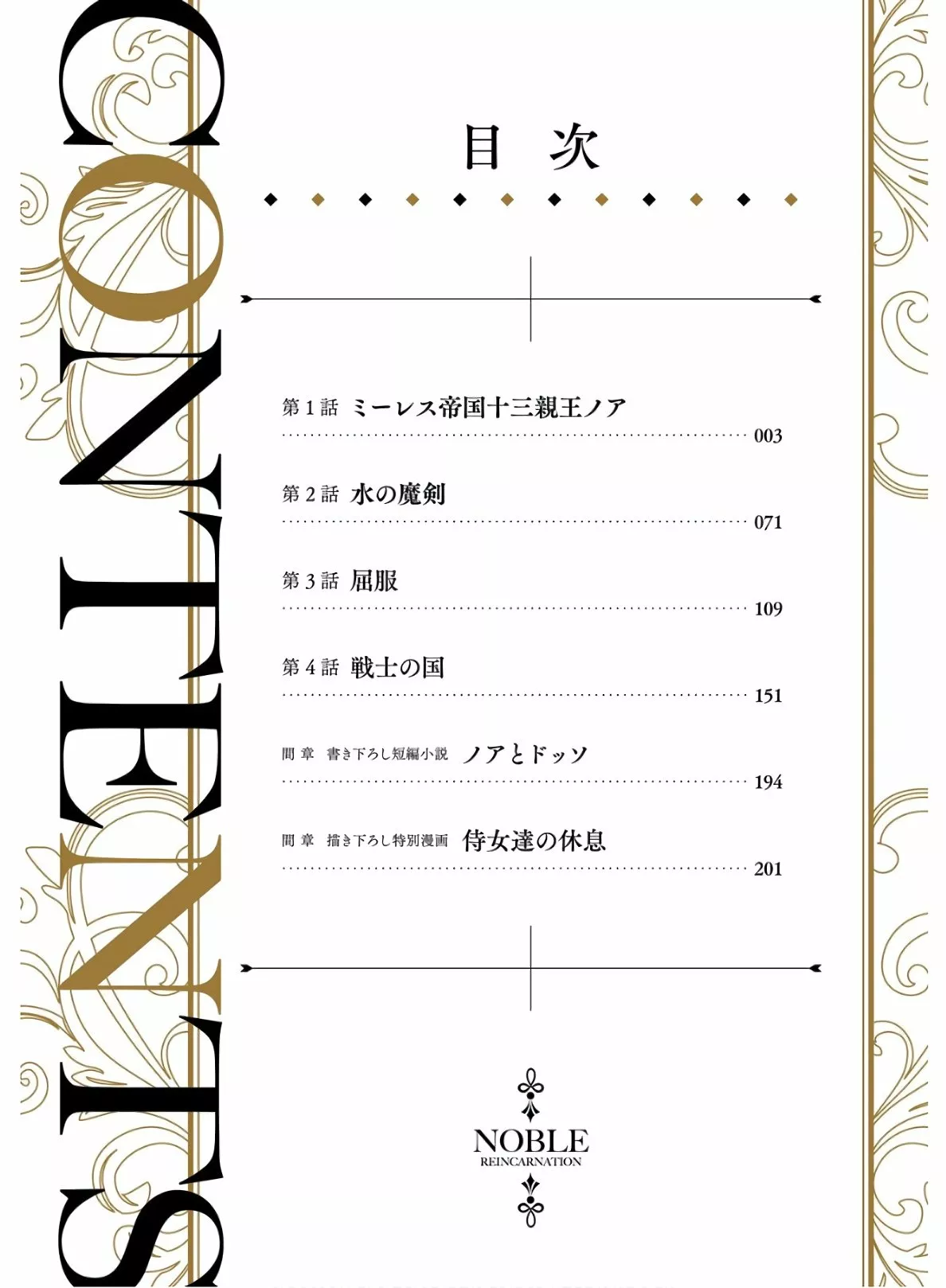 Kizoku Tensei ~Megumareta Umare kara Saikyou no Chikara wo Eru~ Capítulo 1.1 - Page 5