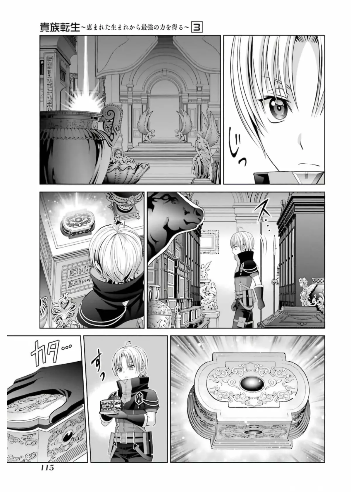Kizoku Tensei ~Megumareta Umare kara Saikyou no Chikara wo Eru~ Capítulo 12 - Page 29