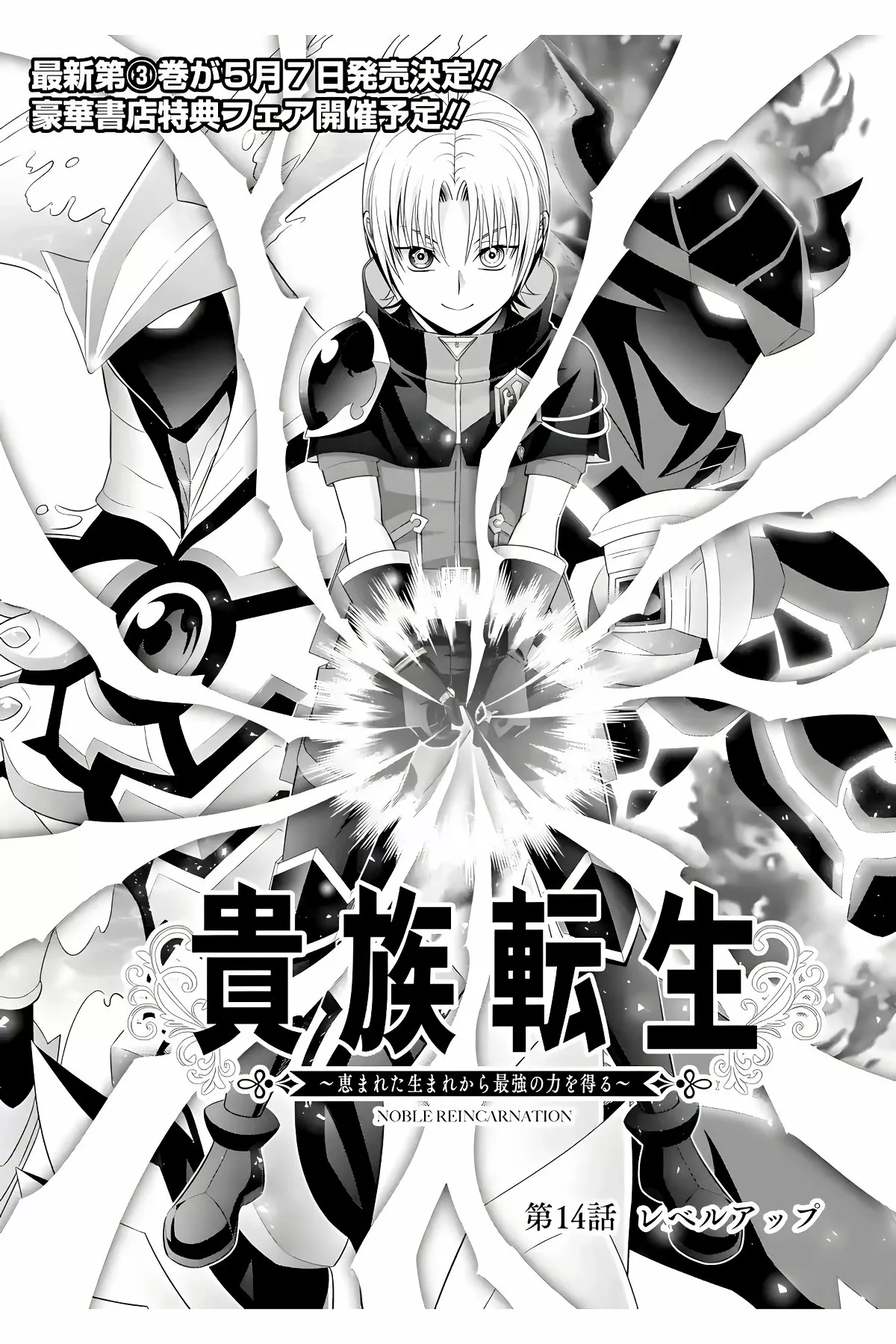 Kizoku Tensei ~Megumareta Umare kara Saikyou no Chikara wo Eru~ Capítulo 14 - Page 3
