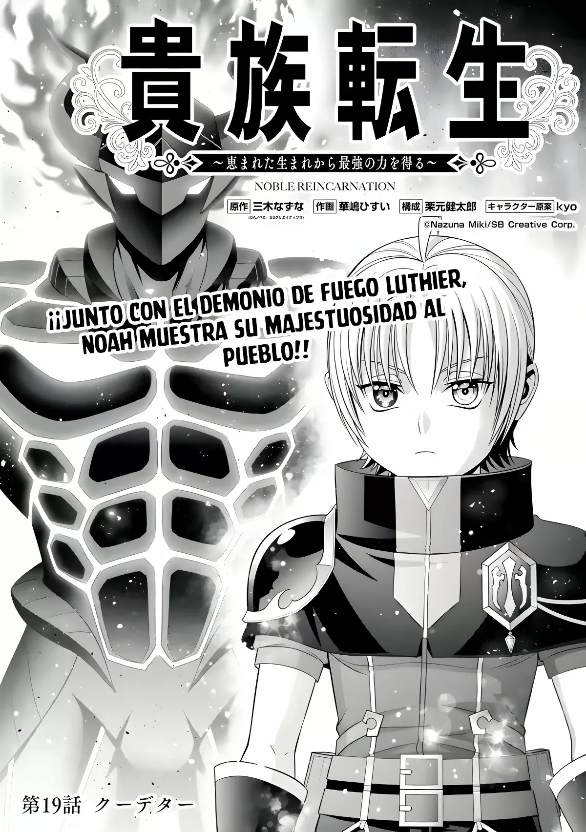 Kizoku Tensei ~Megumareta Umare kara Saikyou no Chikara wo Eru~ Capítulo 19 - Page 5