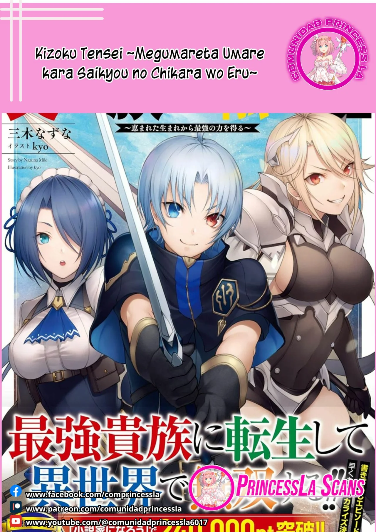 Kizoku Tensei ~Megumareta Umare kara Saikyou no Chikara wo Eru~ Capítulo 24 - Page 1