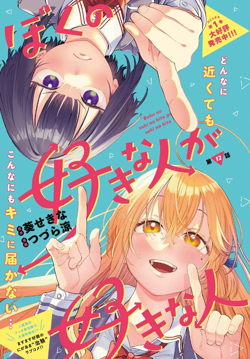 Boku no Suki na Hito ga Suki na Hito Capítulo 12 - Page 2