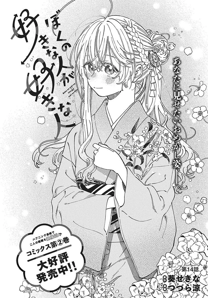 Boku no Suki na Hito ga Suki na Hito Capítulo 14 - Page 3