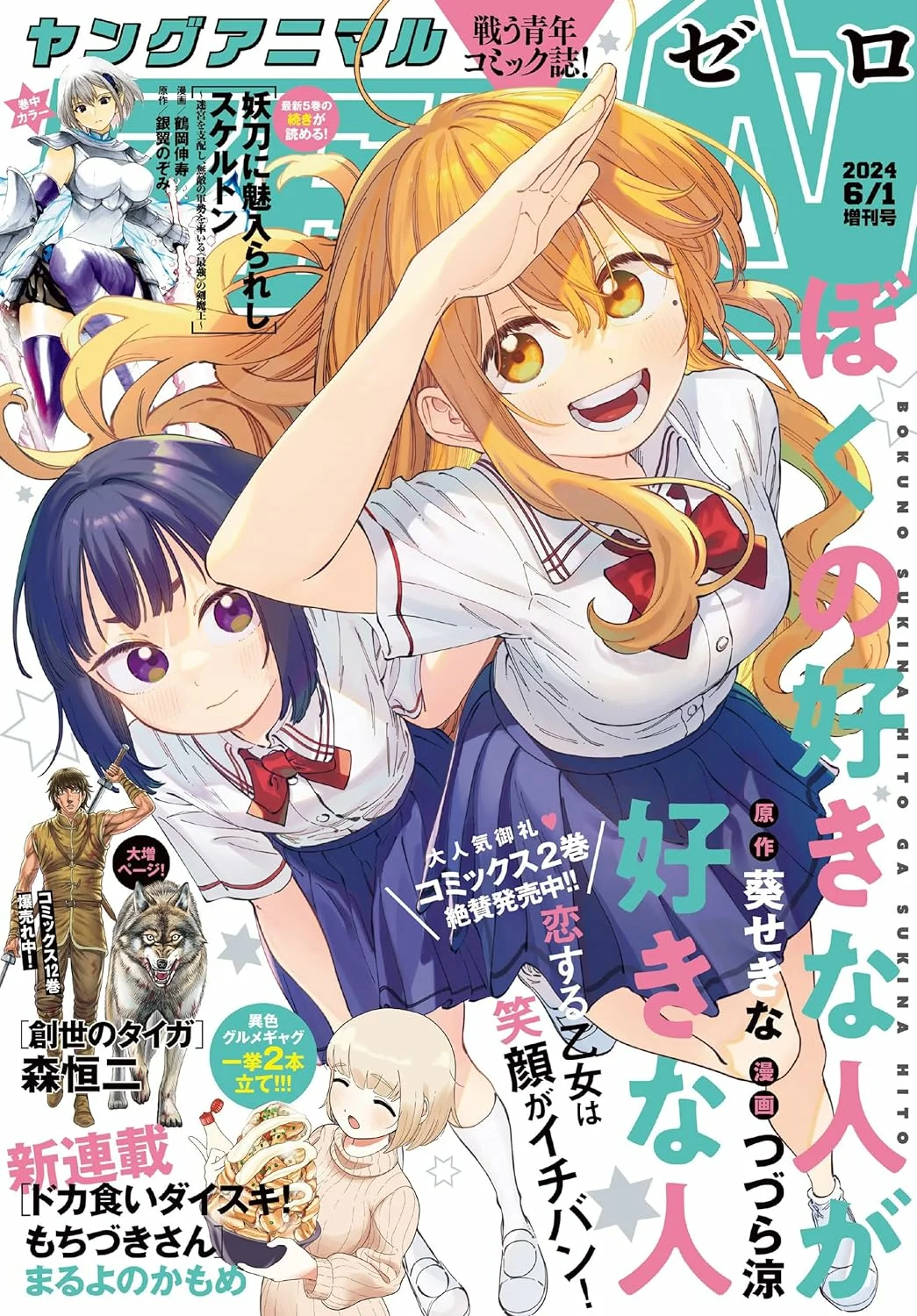 Boku no Suki na Hito ga Suki na Hito Capítulo 17 - Page 3