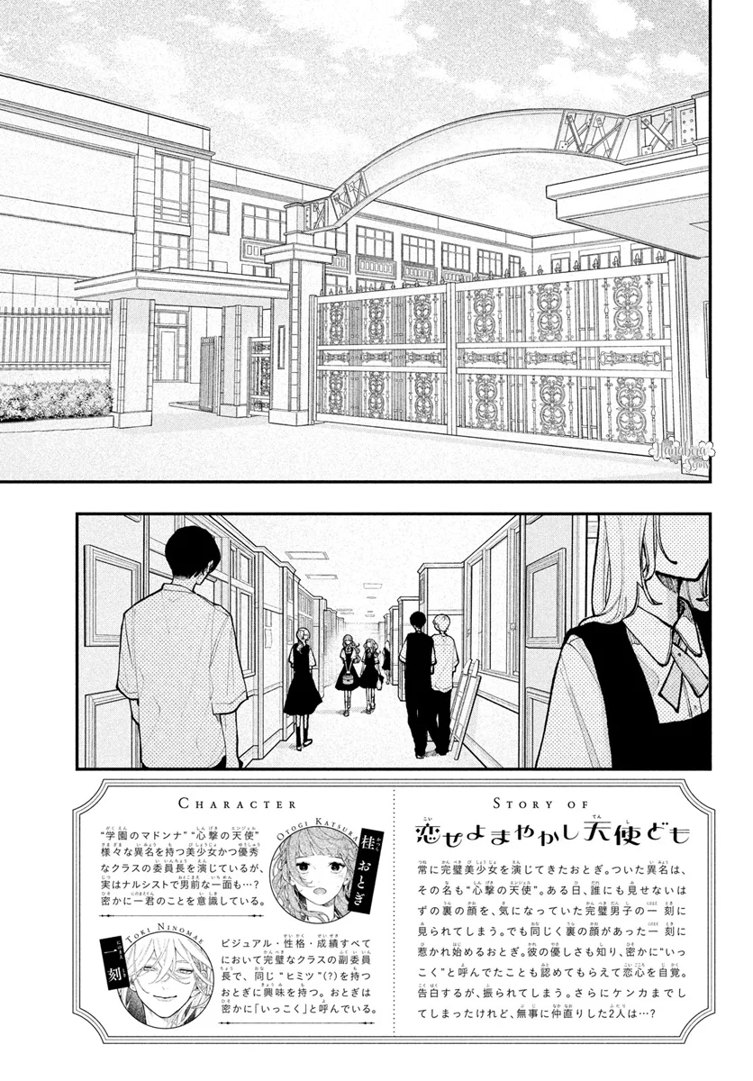 Koiseyo Mayakashi Tenshi-domo Capítulo 13 - Page 3