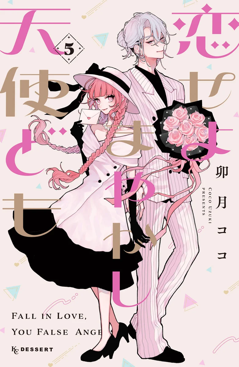 Koiseyo Mayakashi Tenshi-domo Capítulo 17 - Page 2