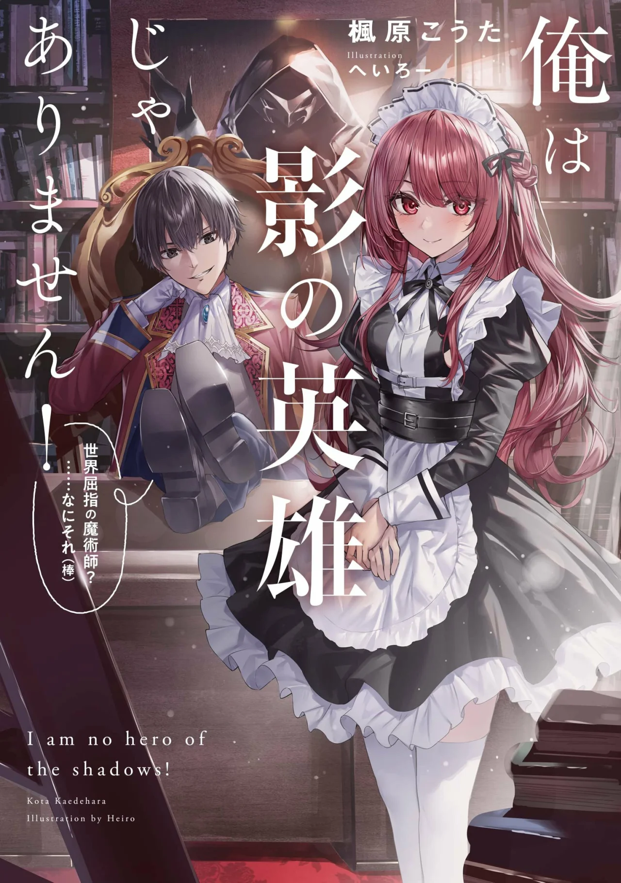 Ore wa Kage no Eiyuu ja Arimasen! Sekai Kusshi no Majutsushi?…… Nani Sore Capítulo 1 - Page 3