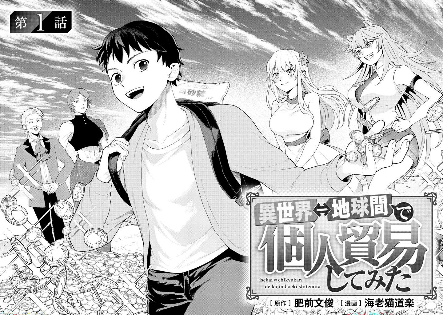 Isekai Chikyuu kan De kojin Boeki Shite mita Capítulo 1 - Page 3
