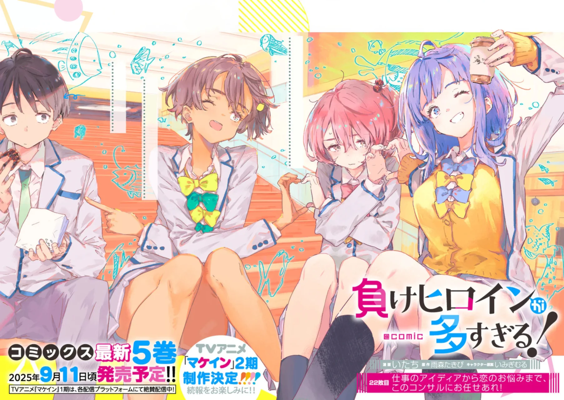 Make Heroine ga Oosugiru! Capítulo 22.1 - Page 7