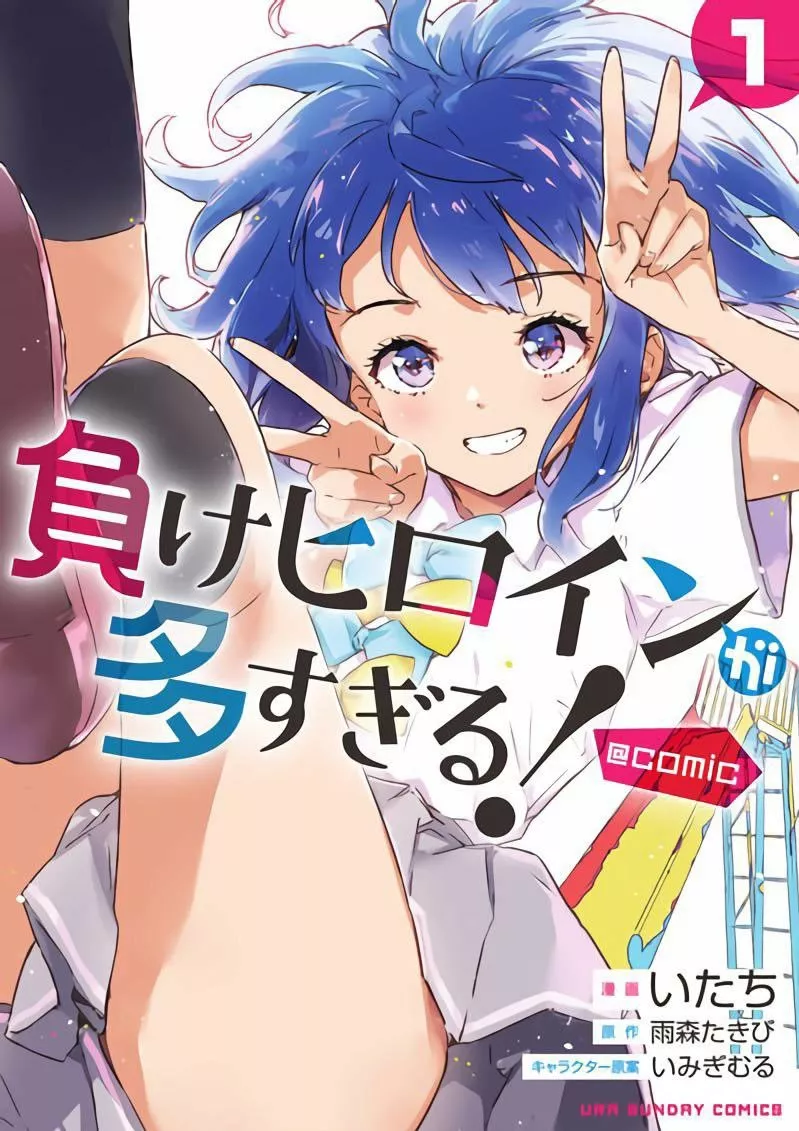 Make Heroine ga Oosugiru! Capítulo 4 - Page 1