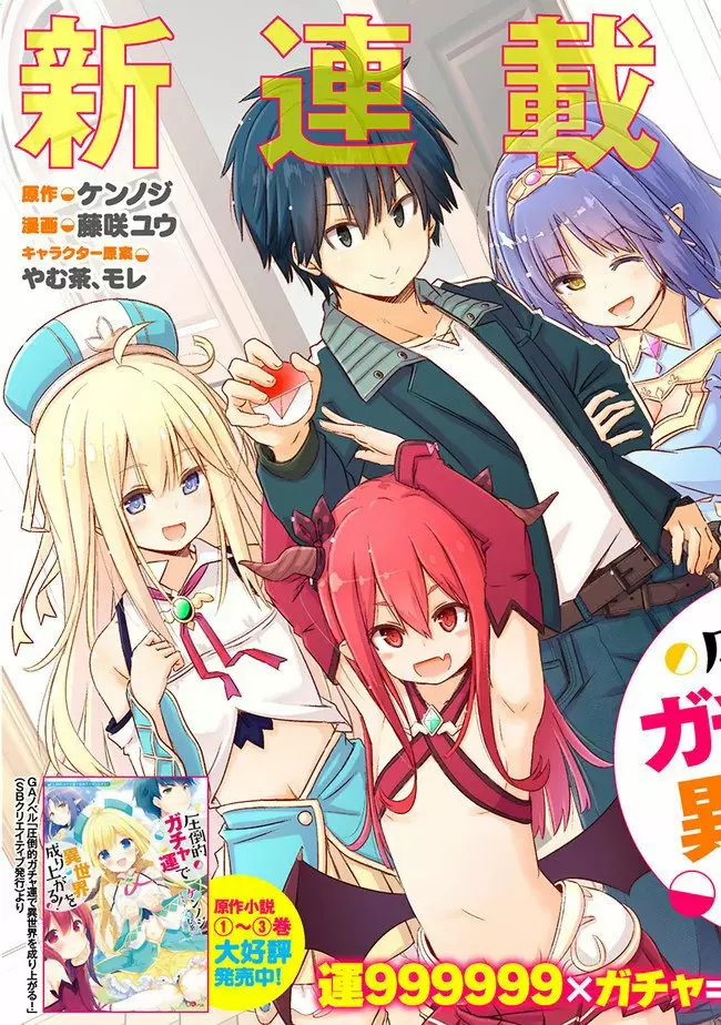 Attouteki Gacha Un de Isekai wo Nariagaru! Capítulo 1 - Page 4