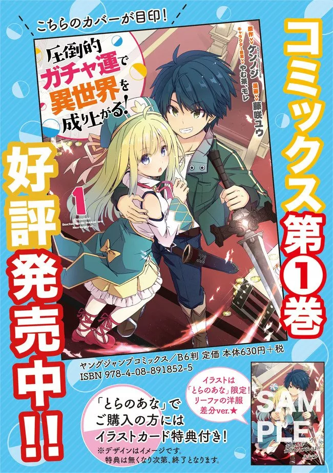Attouteki Gacha Un de Isekai wo Nariagaru! Capítulo 18 - Page 18