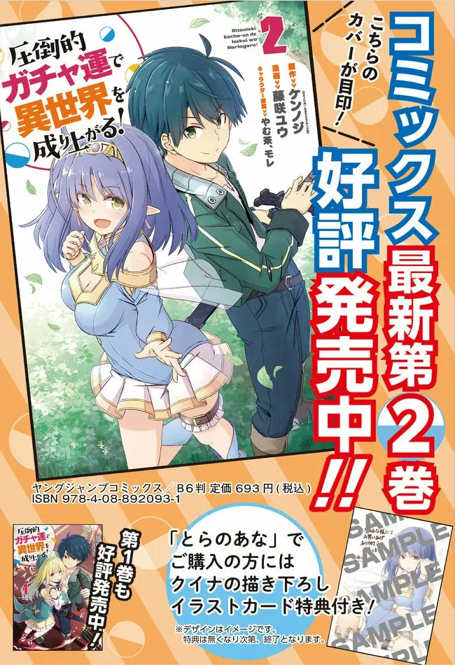 Attouteki Gacha Un de Isekai wo Nariagaru! Capítulo 22.1 - Page 11