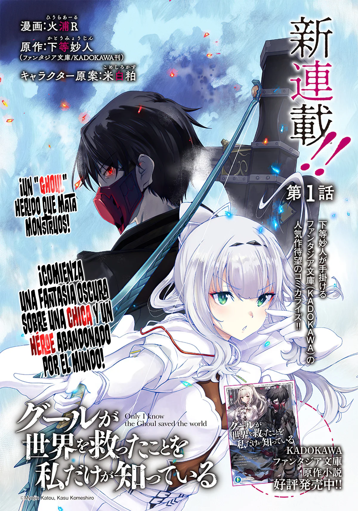 Ghoul ga Sekai wo Sukutta koto wo Watashi dake ga Shitteiru Capítulo 1 - Page 3