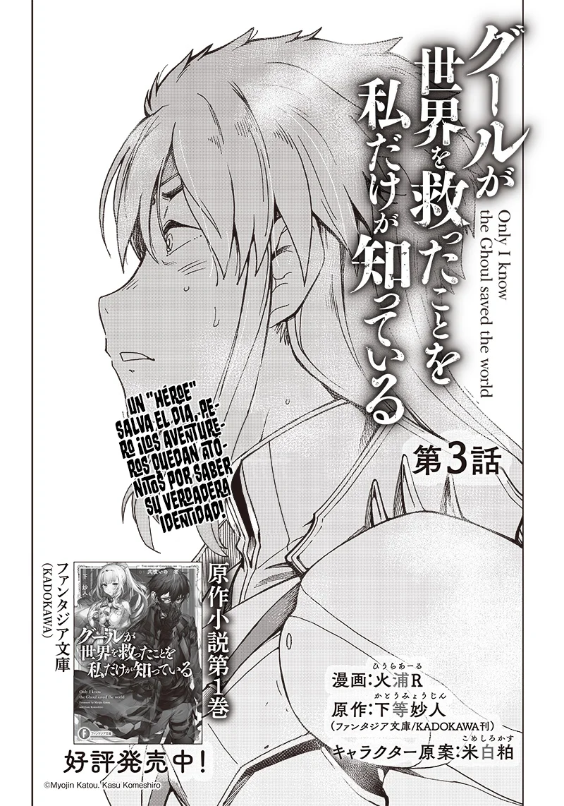 Ghoul ga Sekai wo Sukutta koto wo Watashi dake ga Shitteiru Capítulo 3 - Page 4
