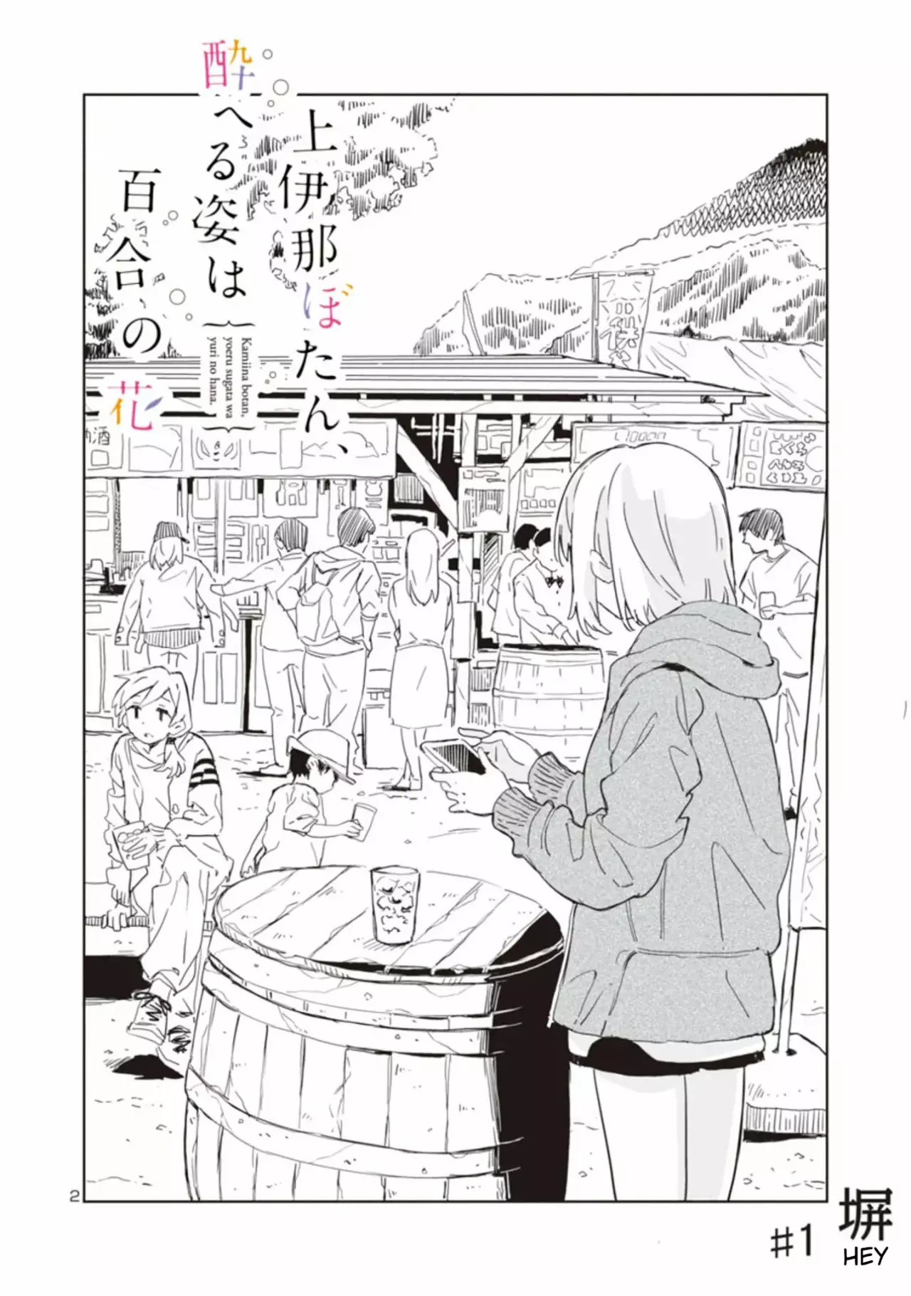 Kamiina Botan, Yoeru Sugata Wa Yuri No Hana Capítulo 1 - Page 3