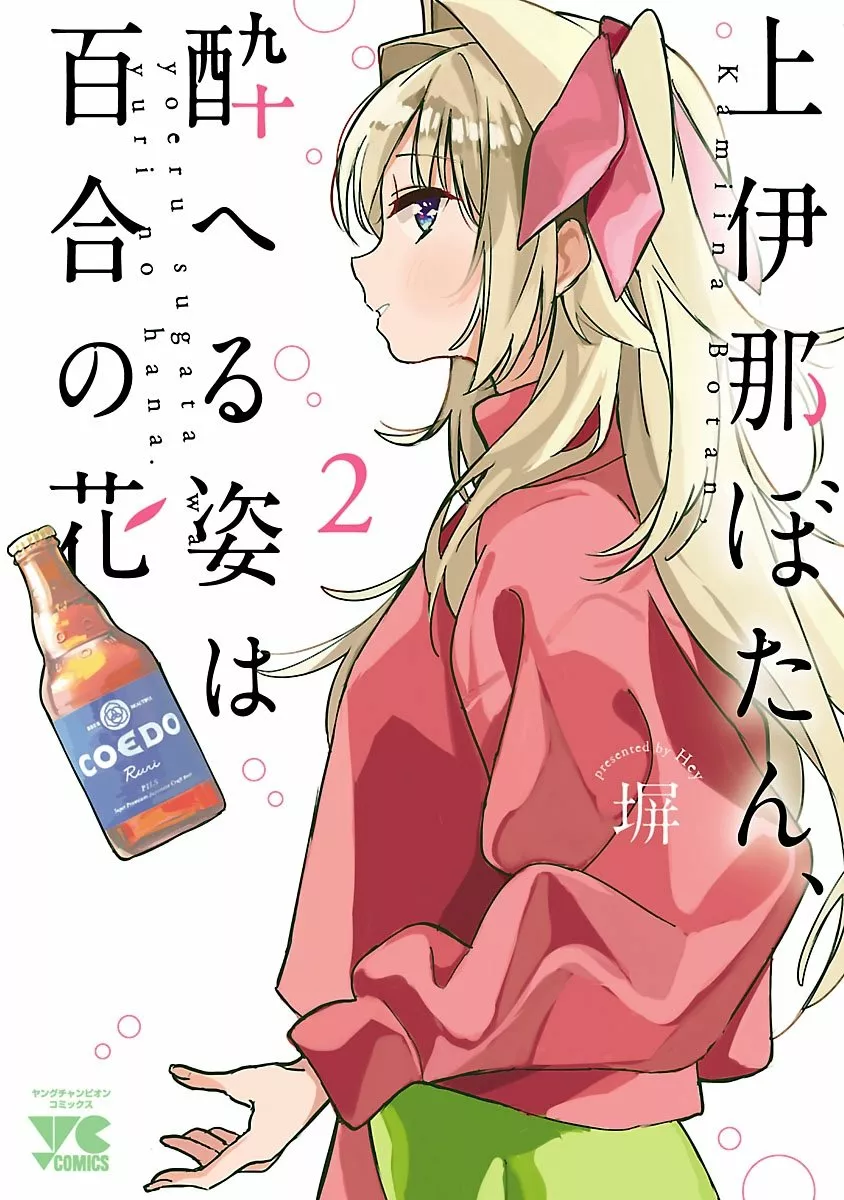 Kamiina Botan, Yoeru Sugata Wa Yuri No Hana Capítulo 10 - Page 2