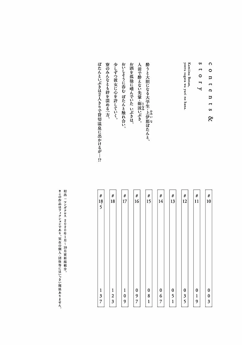 Kamiina Botan, Yoeru Sugata Wa Yuri No Hana Capítulo 10 - Page 5
