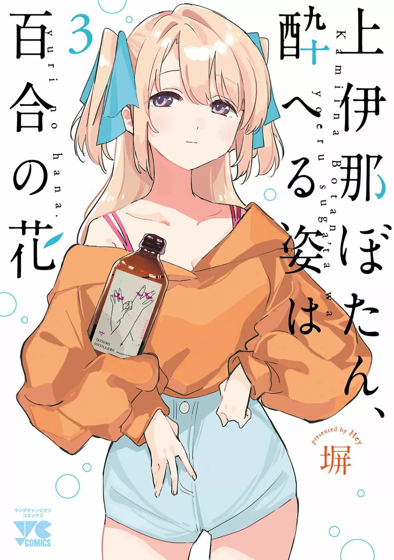 Kamiina Botan, Yoeru Sugata Wa Yuri No Hana Capítulo 19 - Page 2