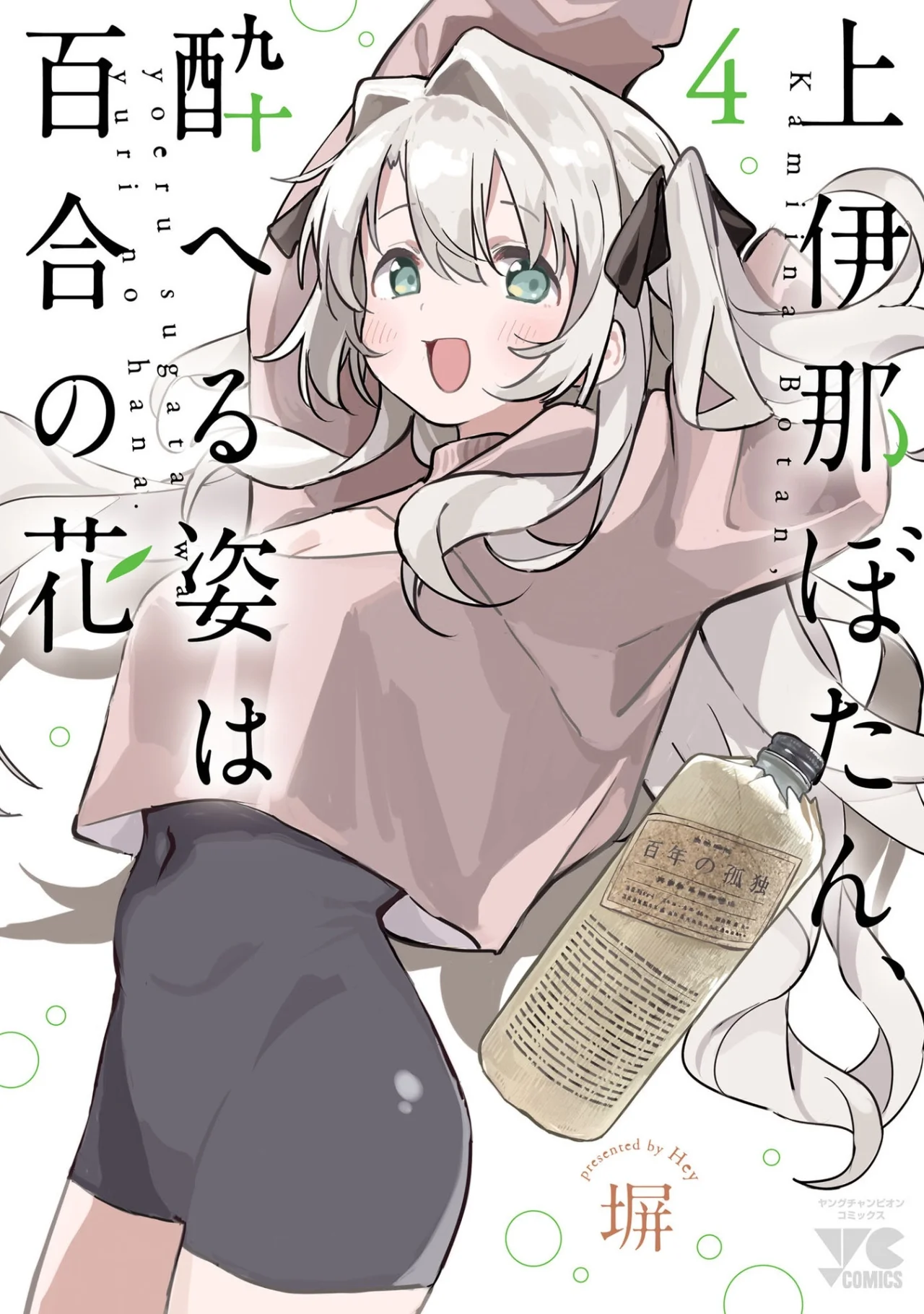 Kamiina Botan, Yoeru Sugata Wa Yuri No Hana Capítulo 28 - Page 2
