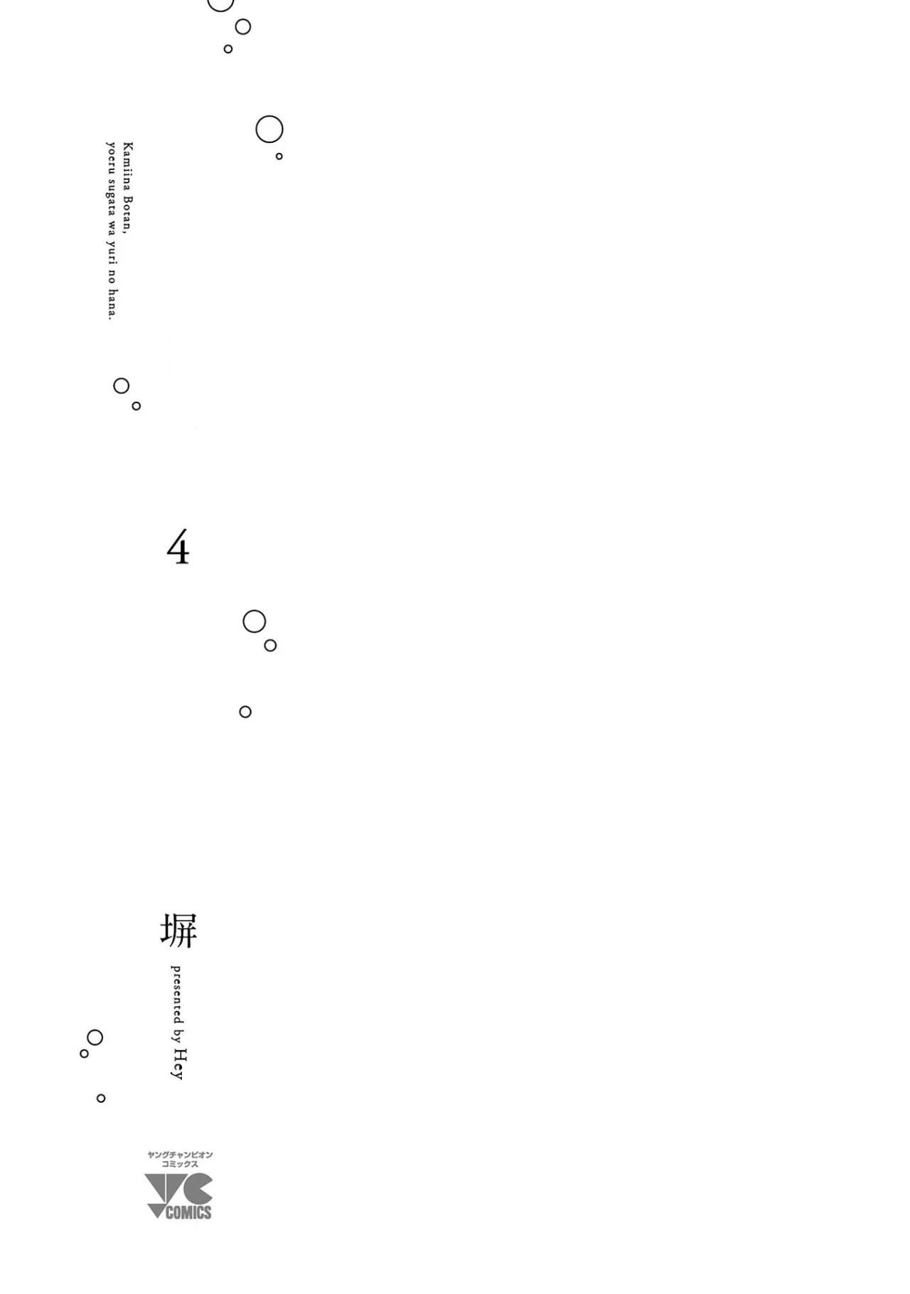 Kamiina Botan, Yoeru Sugata Wa Yuri No Hana Capítulo 28 - Page 4