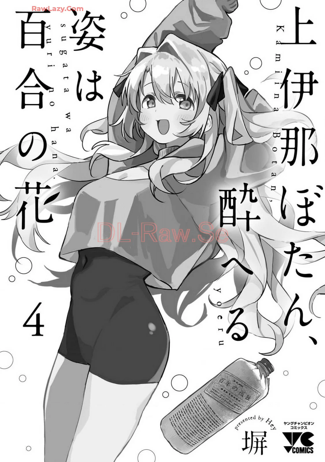 Kamiina Botan, Yoeru Sugata Wa Yuri No Hana Capítulo 37 - Page 27