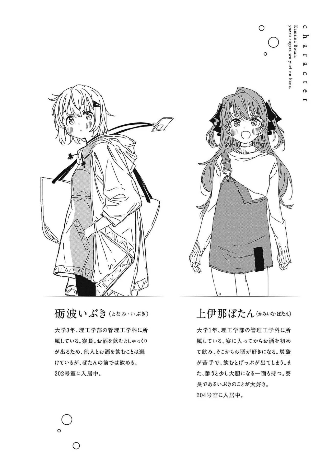 Kamiina Botan, Yoeru Sugata Wa Yuri No Hana Capítulo 38 - Page 5