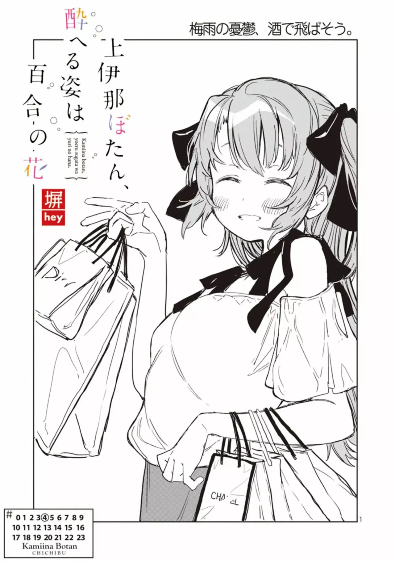 Kamiina Botan, Yoeru Sugata Wa Yuri No Hana Capítulo 4 - Page 18