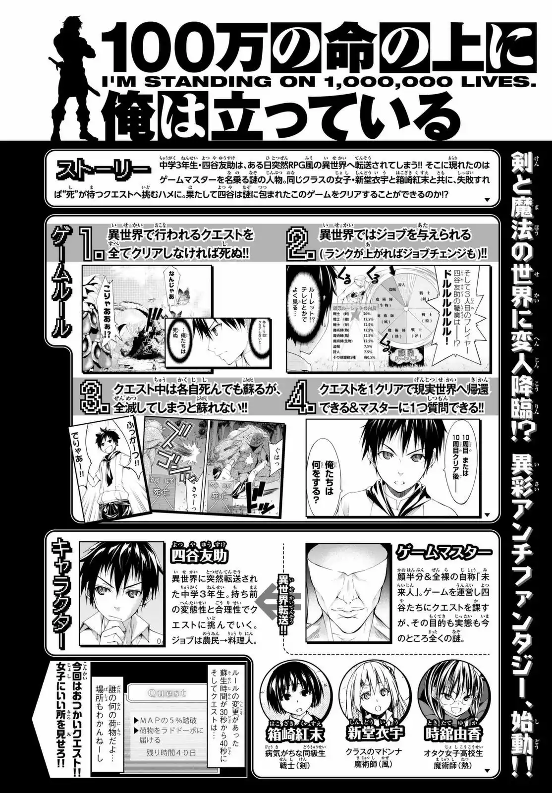 100-man no Inochi no Ue ni Ore wa Tatte Iru Capítulo 3 - Page 40