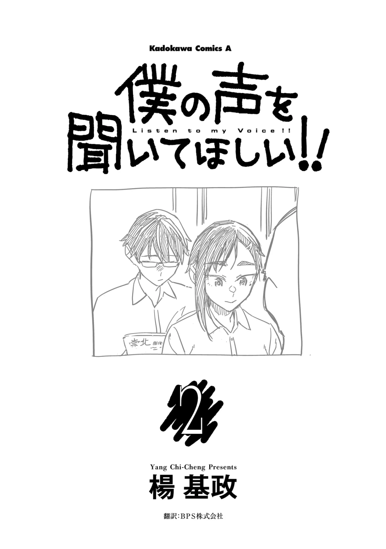 Listen to my voice! Capítulo 11 - Page 3